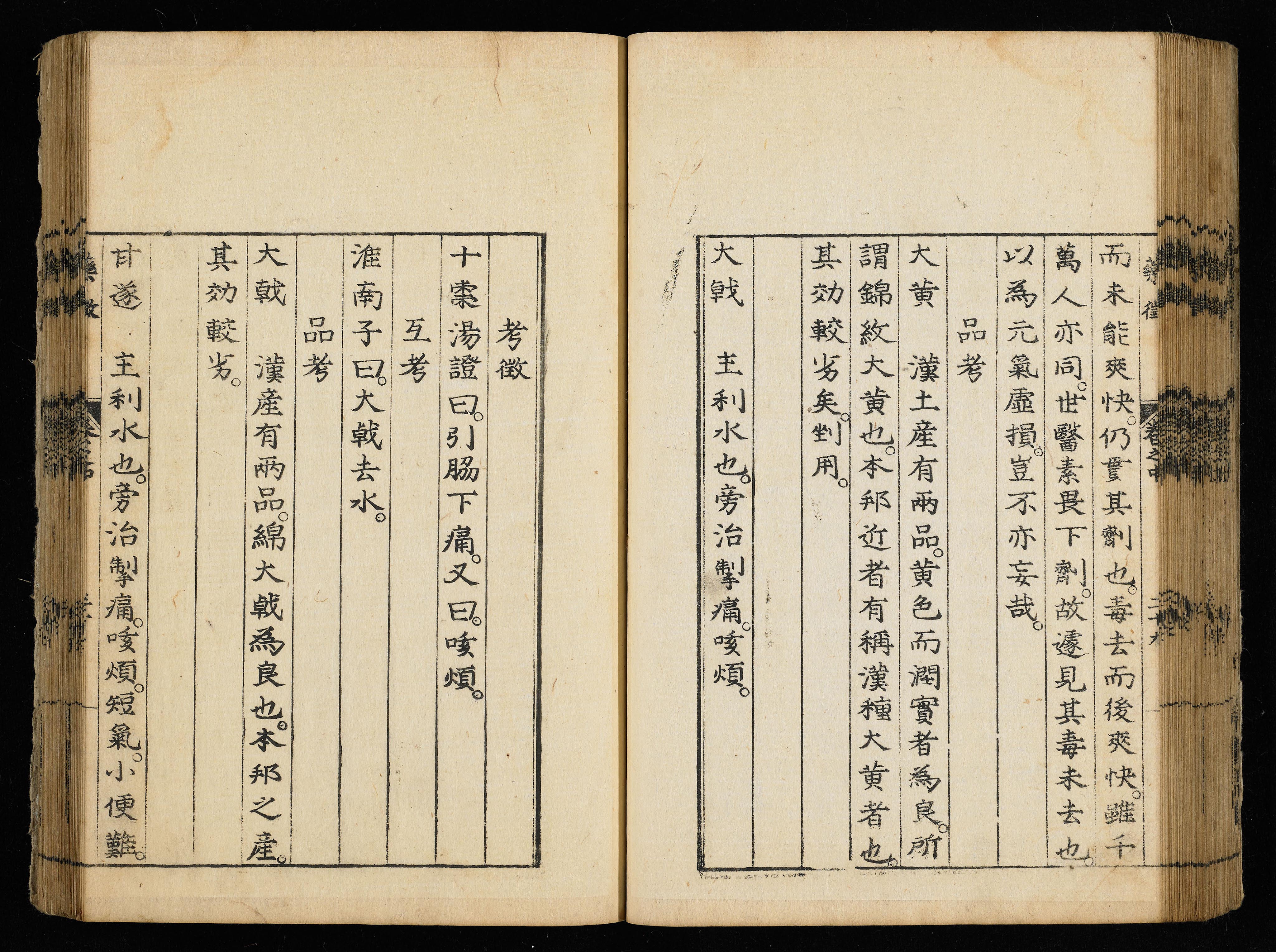 藥徴 3巻 73 131