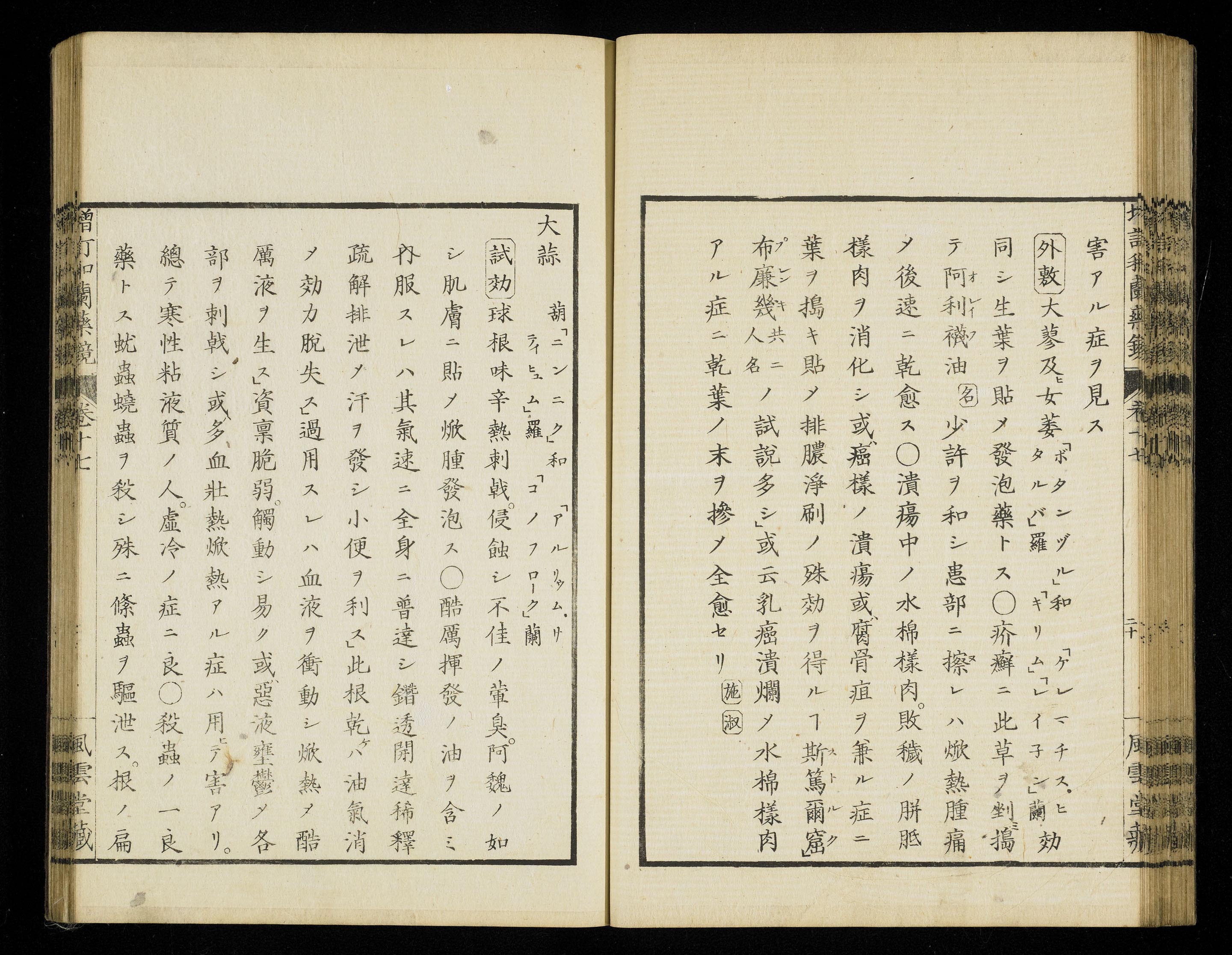 新訂増補和蘭藥鏡 巻16-18 六篇(55/98) 新訂増補和蘭藥鏡 巻16-18 六篇(55/98)